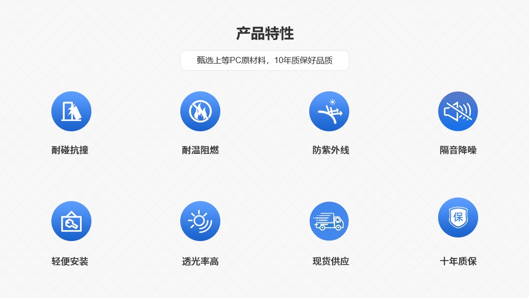 產(chǎn)品特點(diǎn)PC耐力板實(shí)心